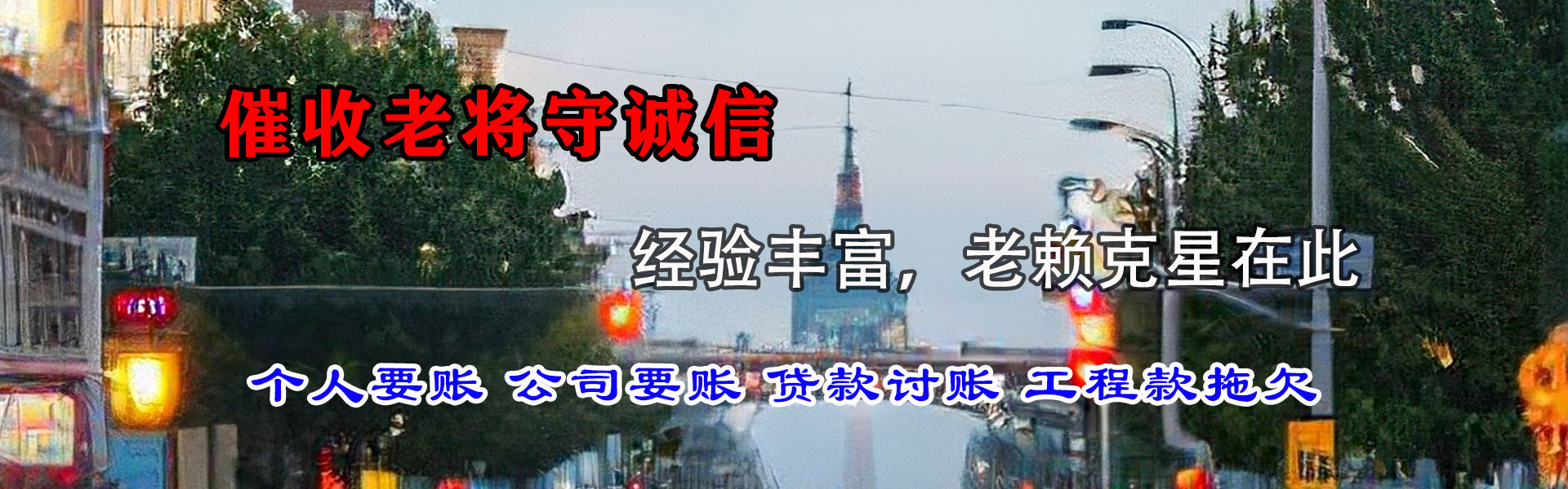 丹阳讨账公司